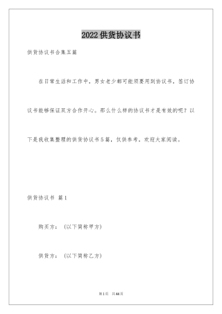 2024供货协议书_13