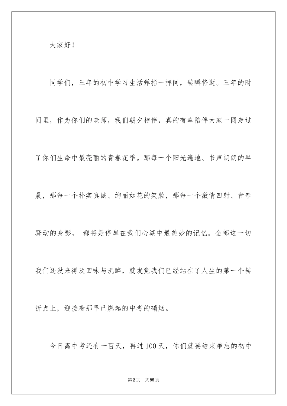 2024中考冲刺教师发言稿_第2页