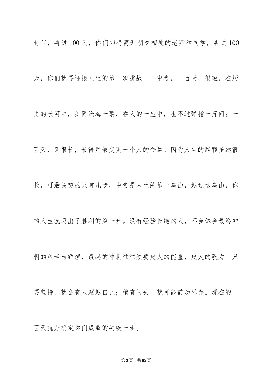 2024中考冲刺教师发言稿_第3页