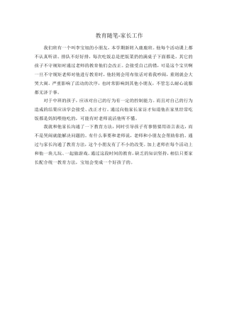 教育随笔-家长工作