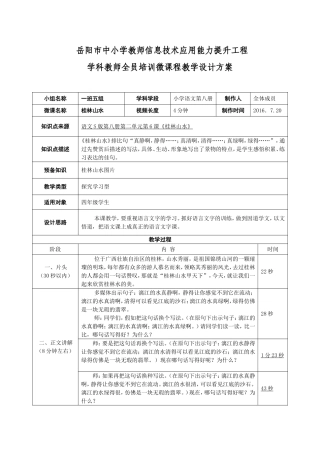 一班五组桂林山水