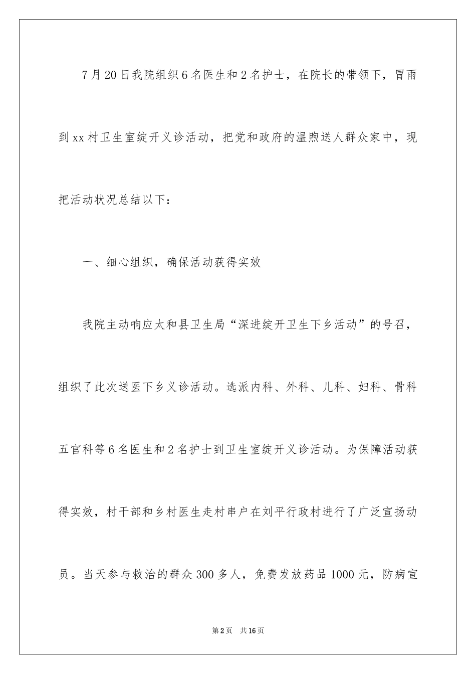 2024义诊活动总结_6_第2页