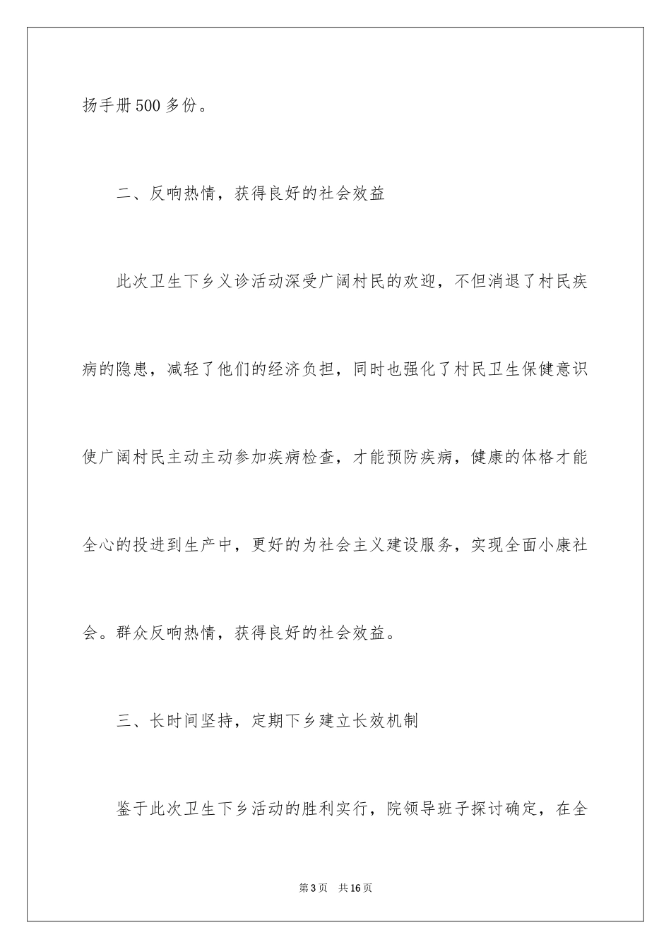 2024义诊活动总结_6_第3页