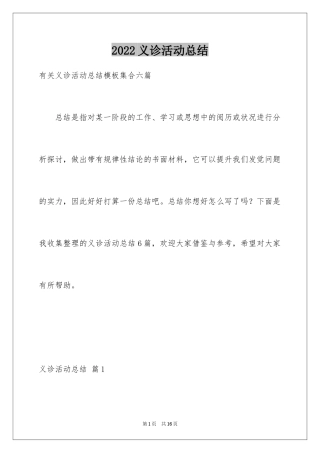 2024义诊活动总结_6