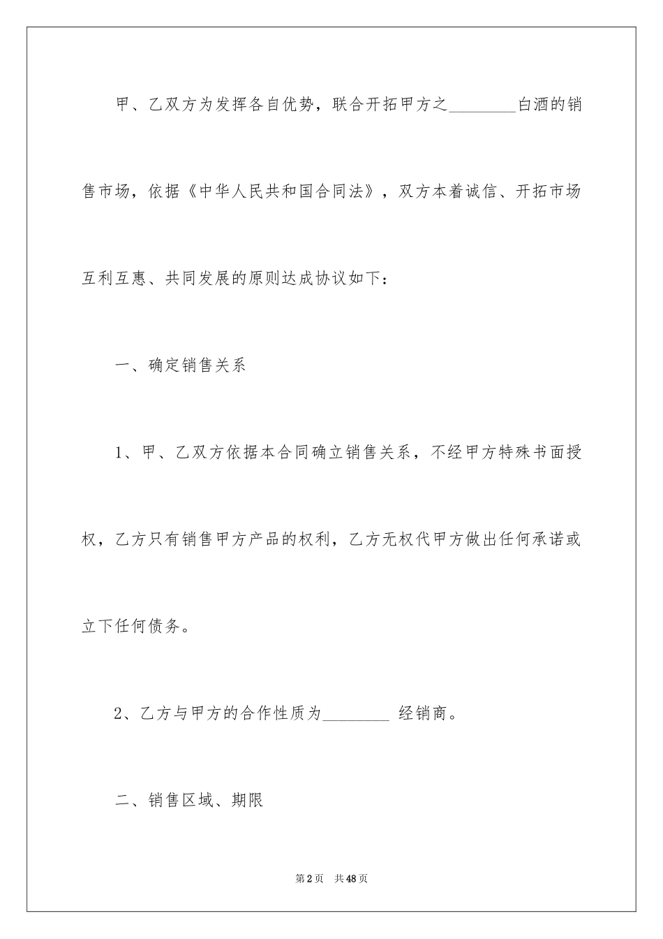 2024产品授权销售合同_2_第2页
