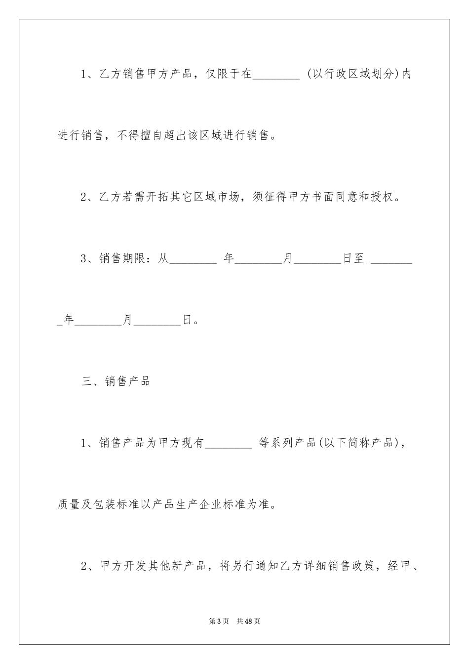 2024产品授权销售合同_2_第3页