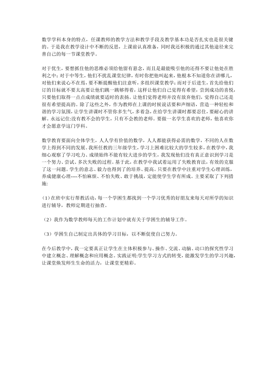 数学学科本身的特点_第1页