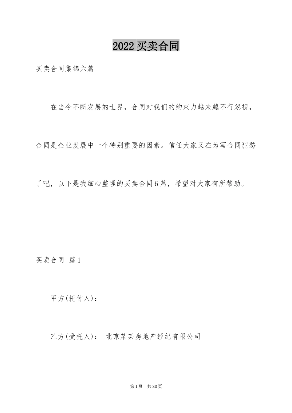 2024买卖合同_2157_第1页