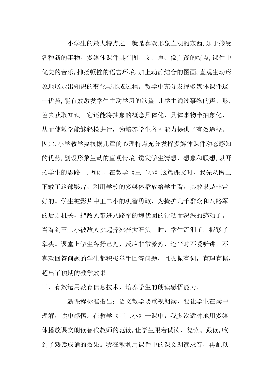 信息技术在王二小一课中的运用_第2页