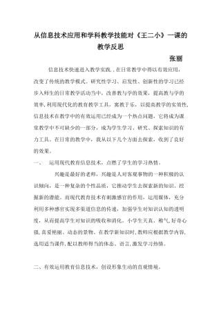 信息技术在王二小一课中的运用