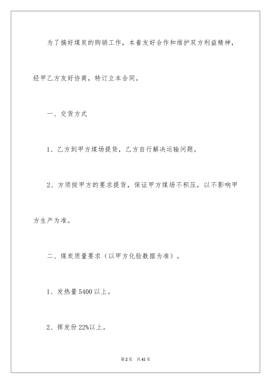 2024买卖合同_3506_第2页