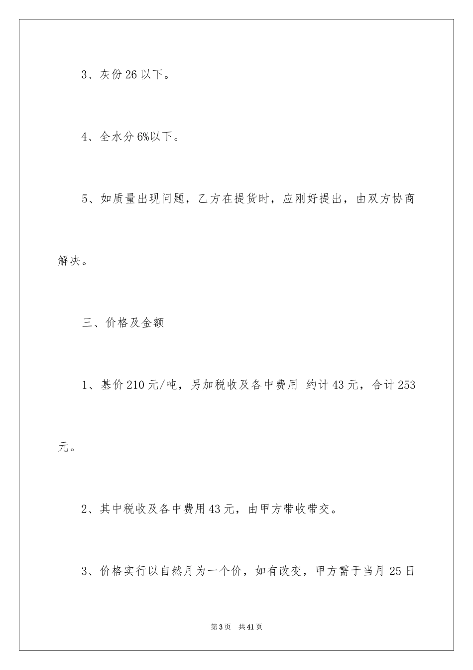 2024买卖合同_3506_第3页