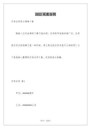 2024买卖合同_3506