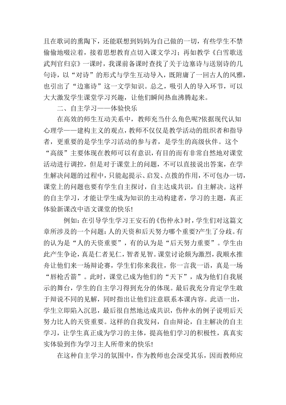 我的快乐语文课堂孟娣_第2页