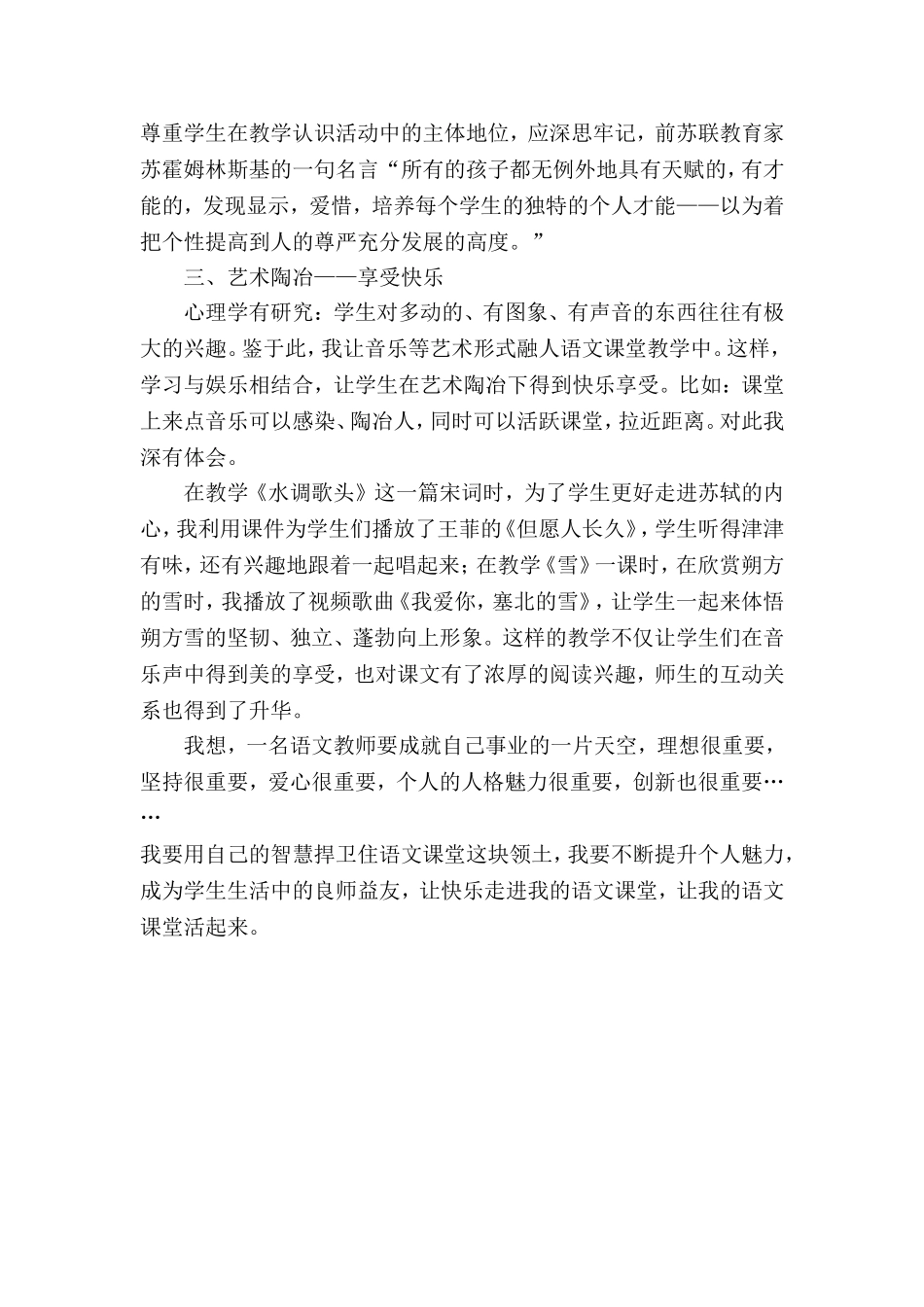 我的快乐语文课堂孟娣_第3页