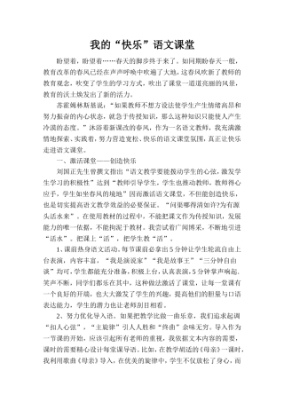 我的快乐语文课堂孟娣