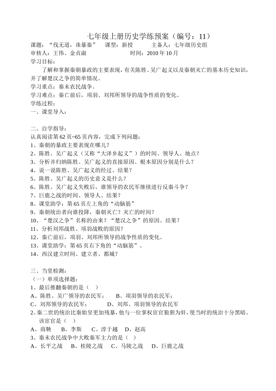 七年级上册历史学练预案11_第1页