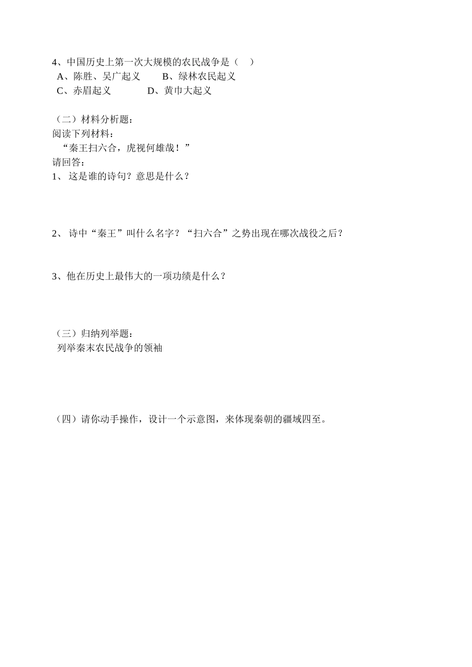七年级上册历史学练预案11_第2页