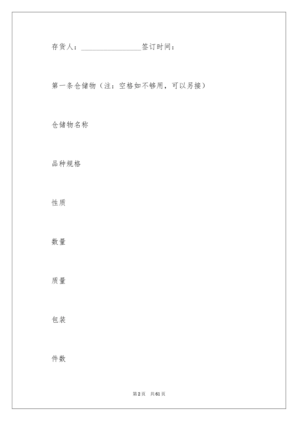 2024仓储合同_138_第2页