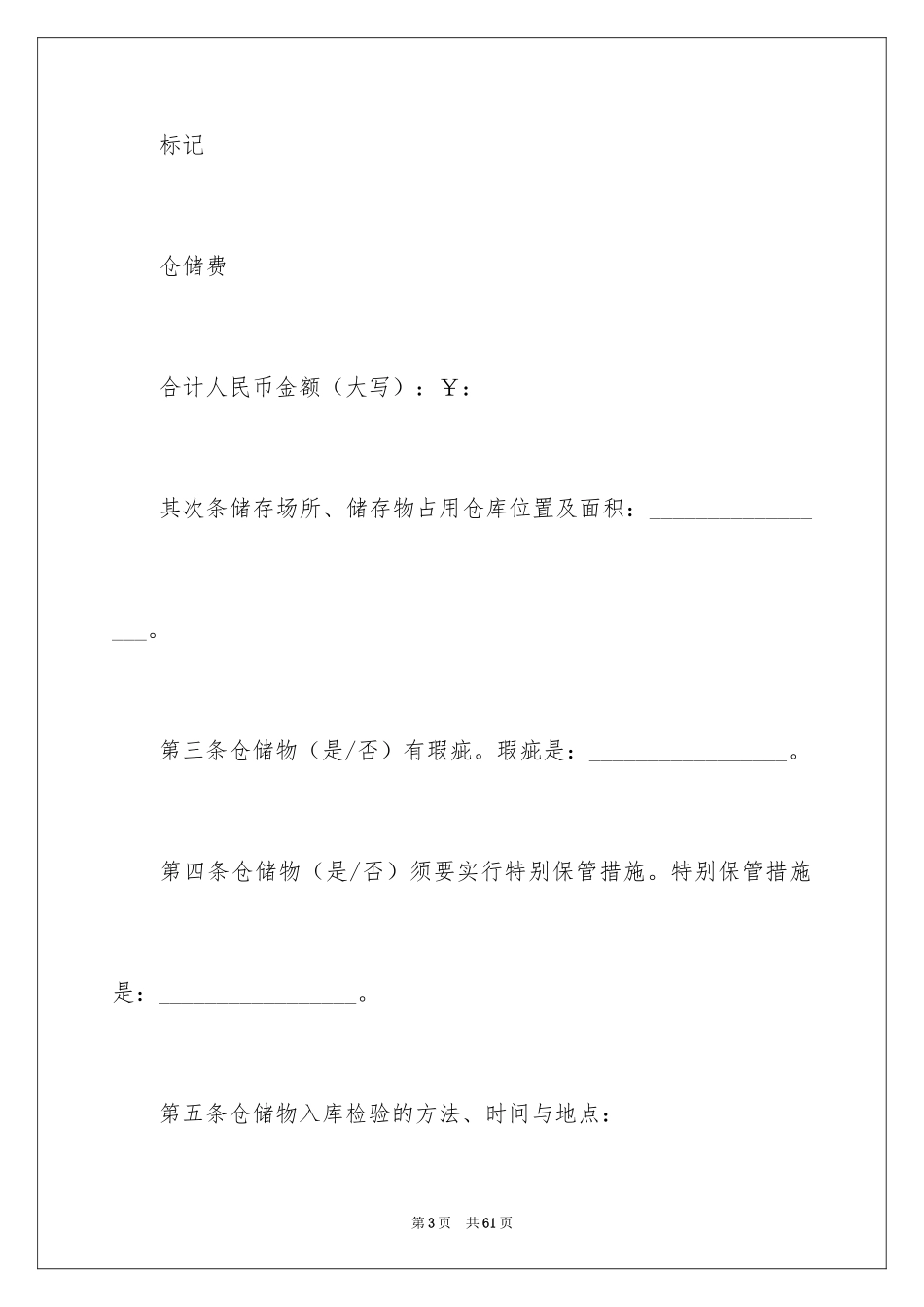 2024仓储合同_138_第3页