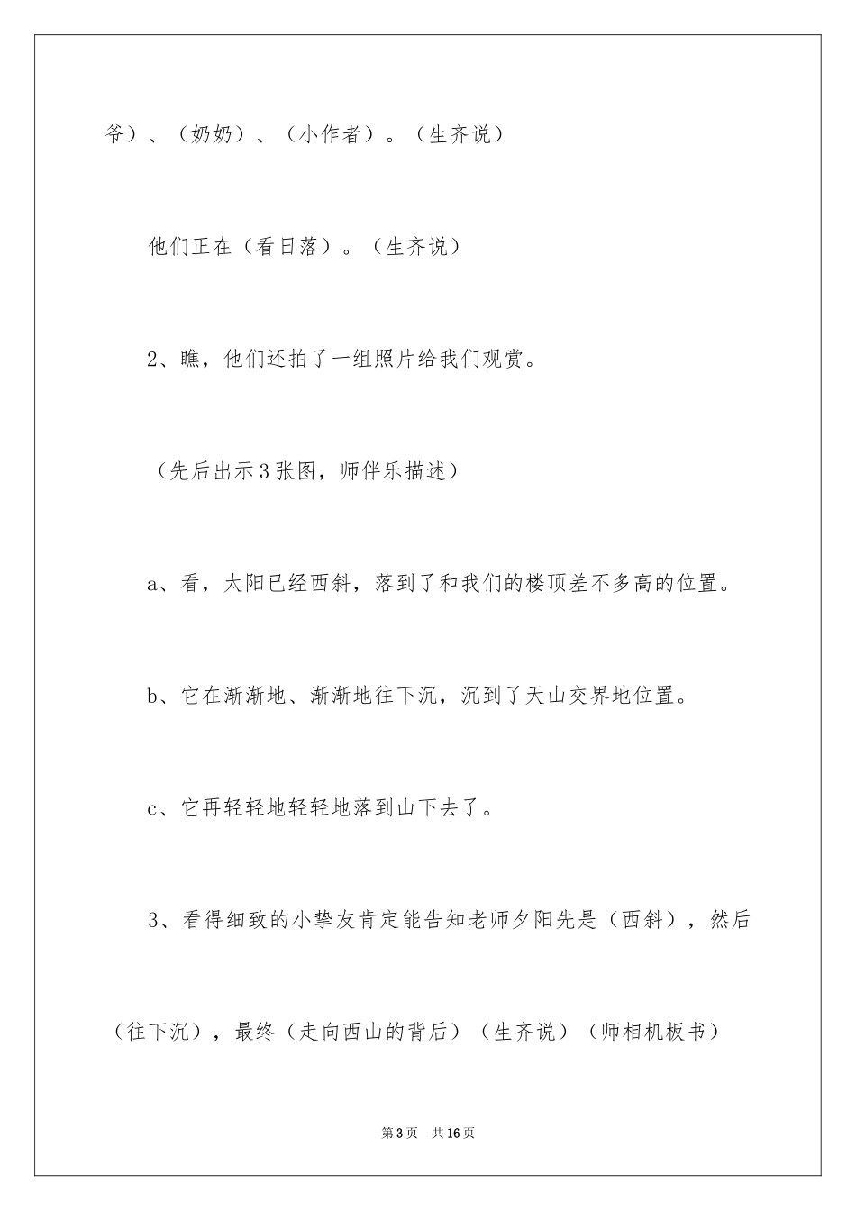 2024《夕阳真美》第二课时教学设计_第3页