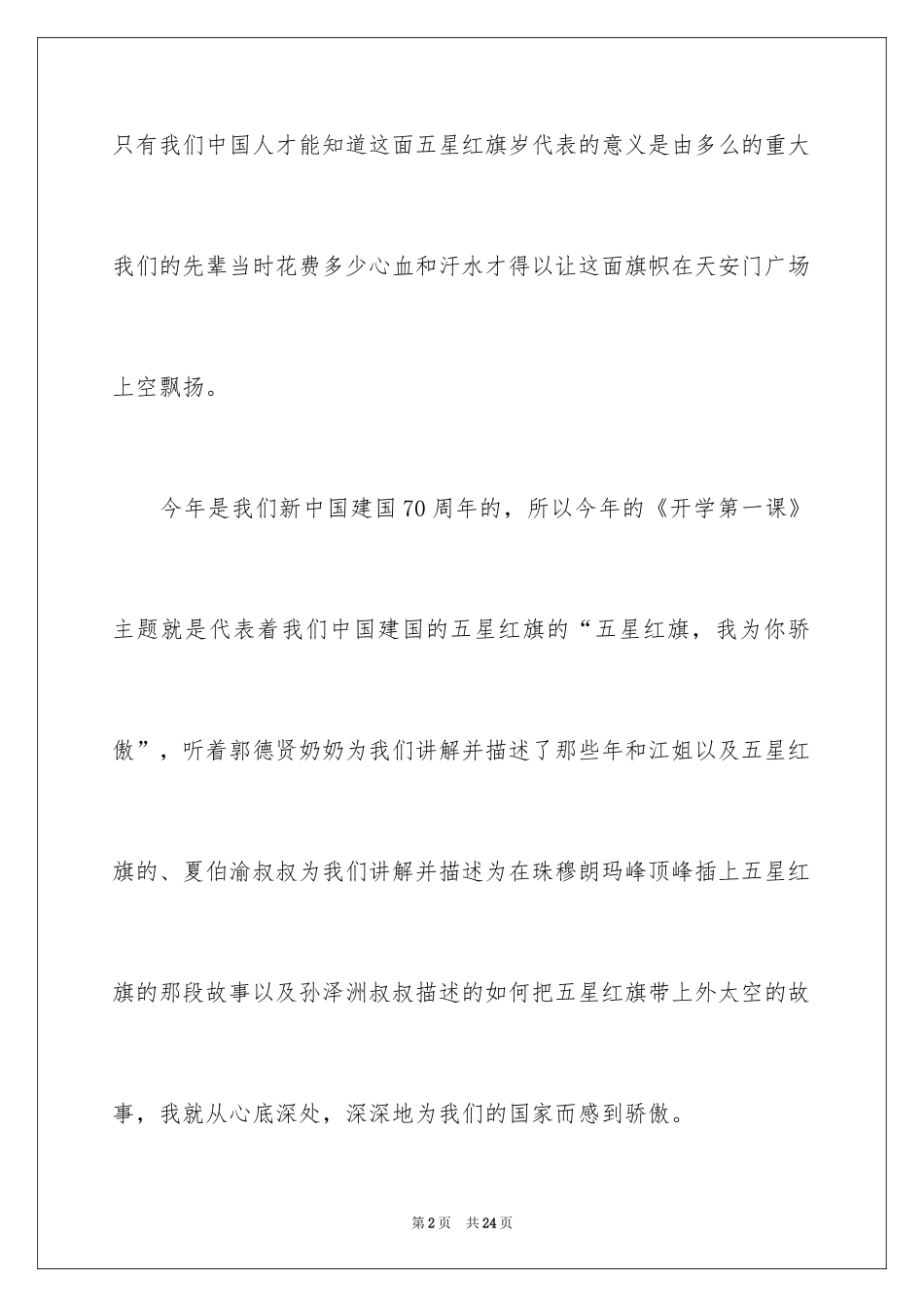 2024《开学第一课》观后感_269_第2页