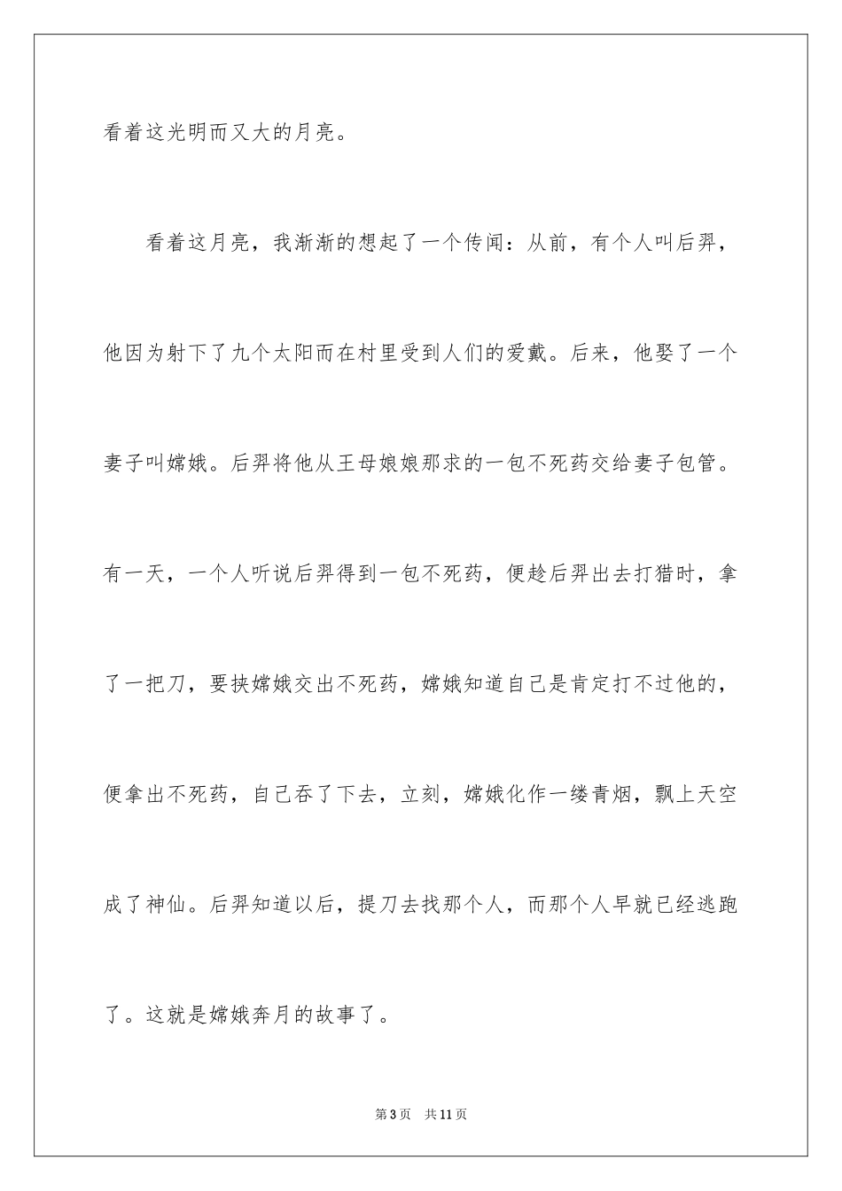 2024中秋节的来历作文_17_第3页