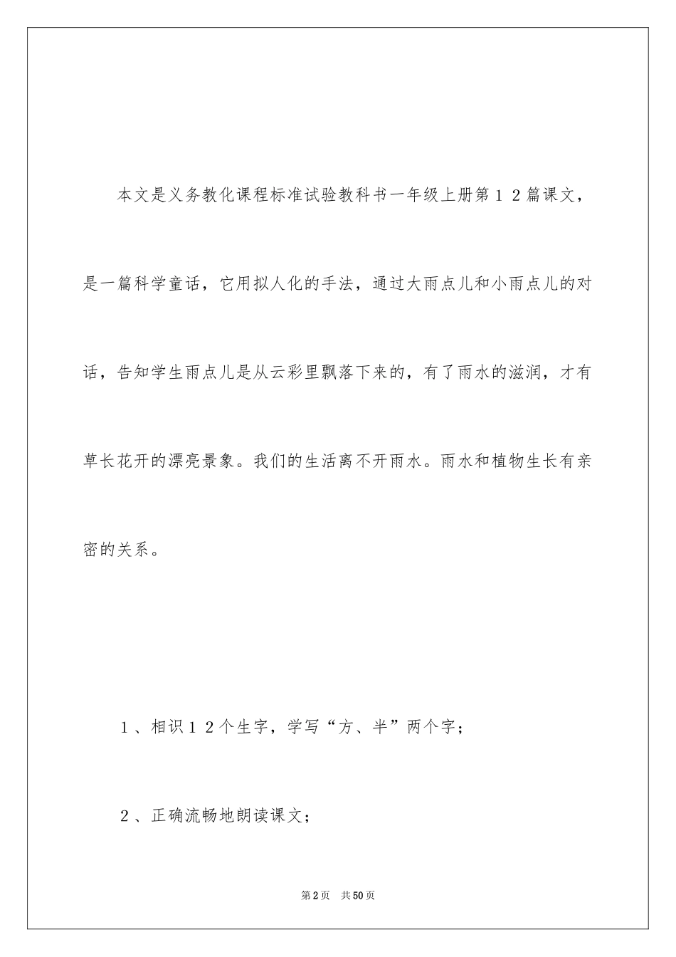 2024《雨点儿》第一课时教学设计_1_第2页