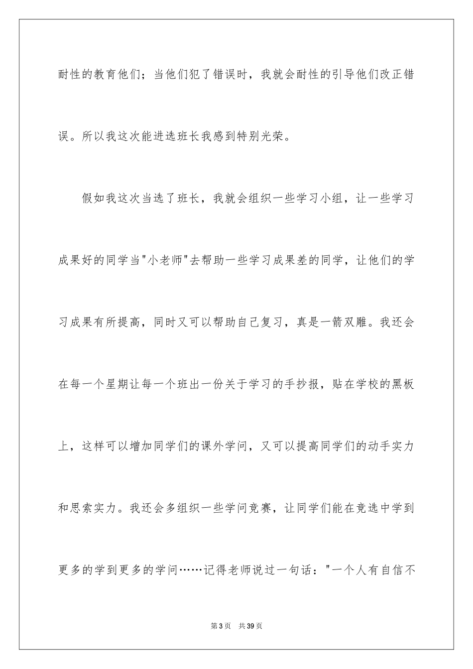 2024五年级班长竞选的演讲稿_第3页