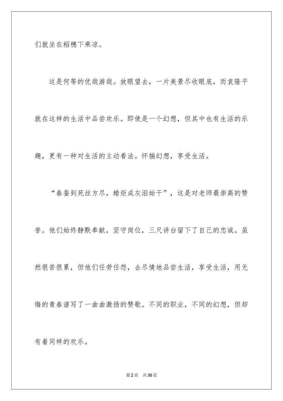 2024享受高三作文_第2页