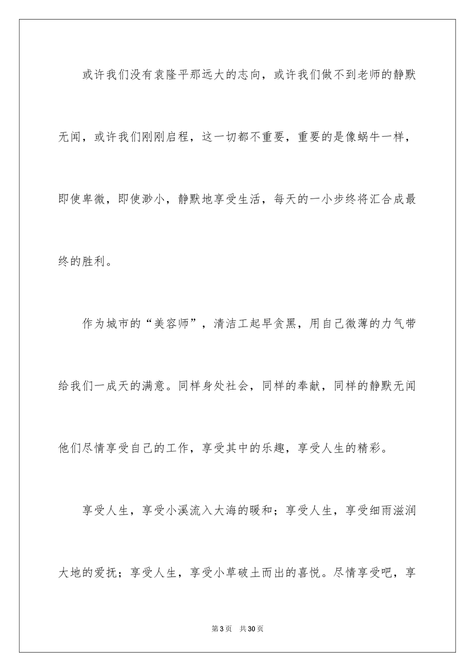 2024享受高三作文_第3页