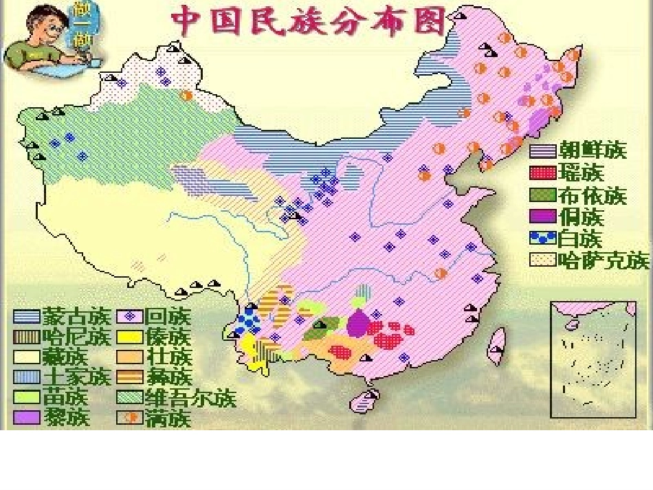 四年级下册《56个民族是一家》课件_第3页