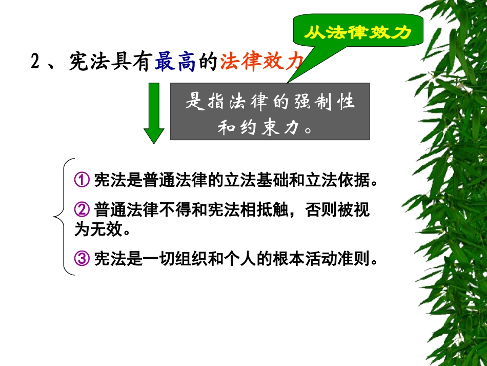 第二框：宪法是国家的根本大法_第3页