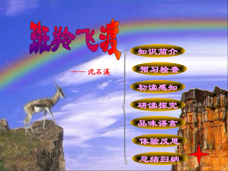 斑羚飞渡 (3)_第2页