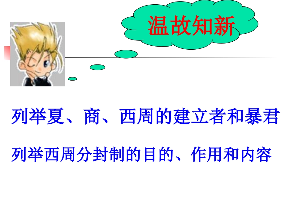 第5课灿烂的青铜文明_第1页