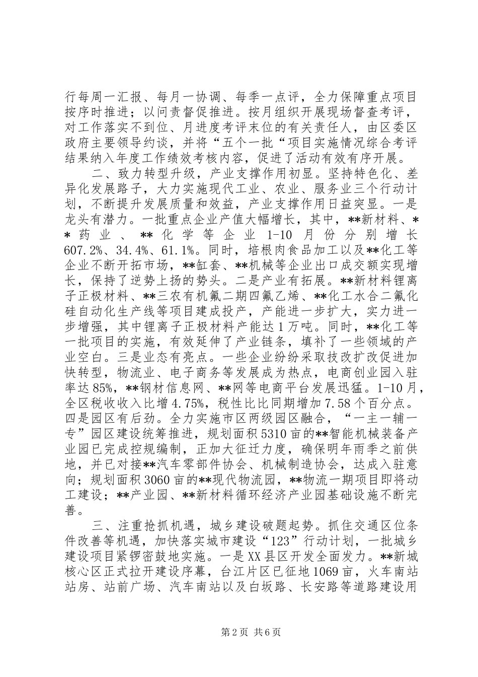 全市现场推进会以来工作情况汇报_第2页