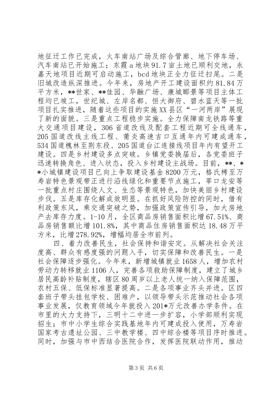 全市现场推进会以来工作情况汇报_第3页