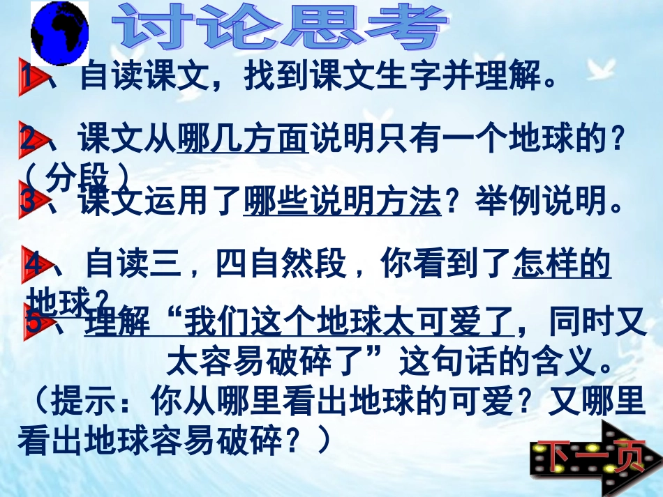 只有一个地球__人教版__六年级上__优秀课件__PPT_第2页