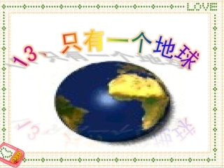 只有一个地球__人教版__六年级上__优秀课件__PPT