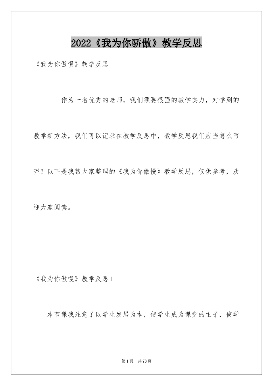 2024《我为你骄傲》教学反思_1_第1页