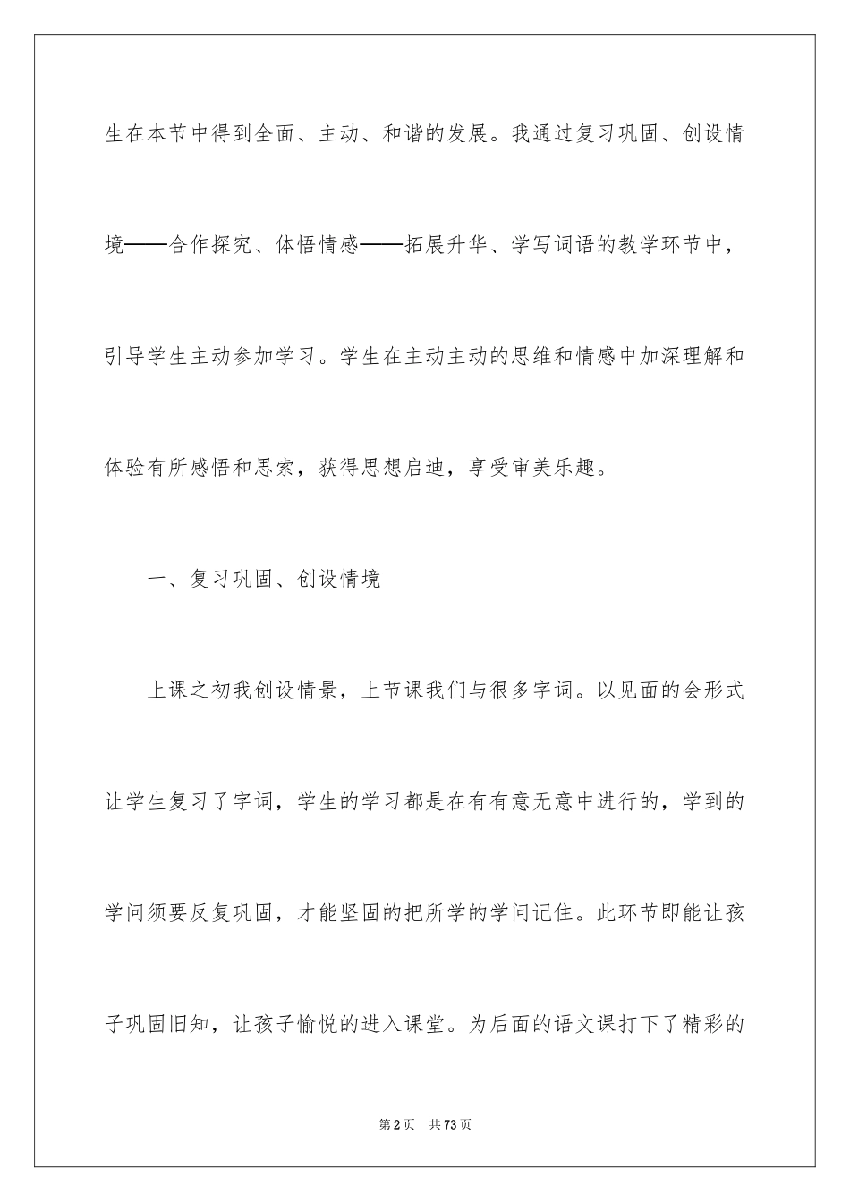2024《我为你骄傲》教学反思_1_第2页