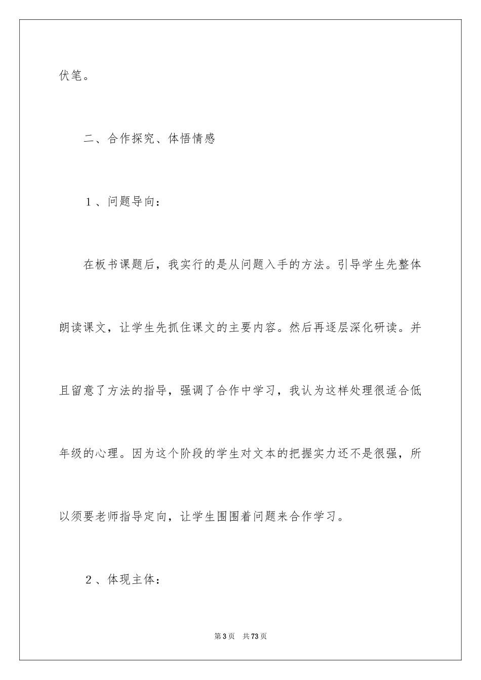 2024《我为你骄傲》教学反思_1_第3页
