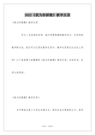 2024《我为你骄傲》教学反思_1