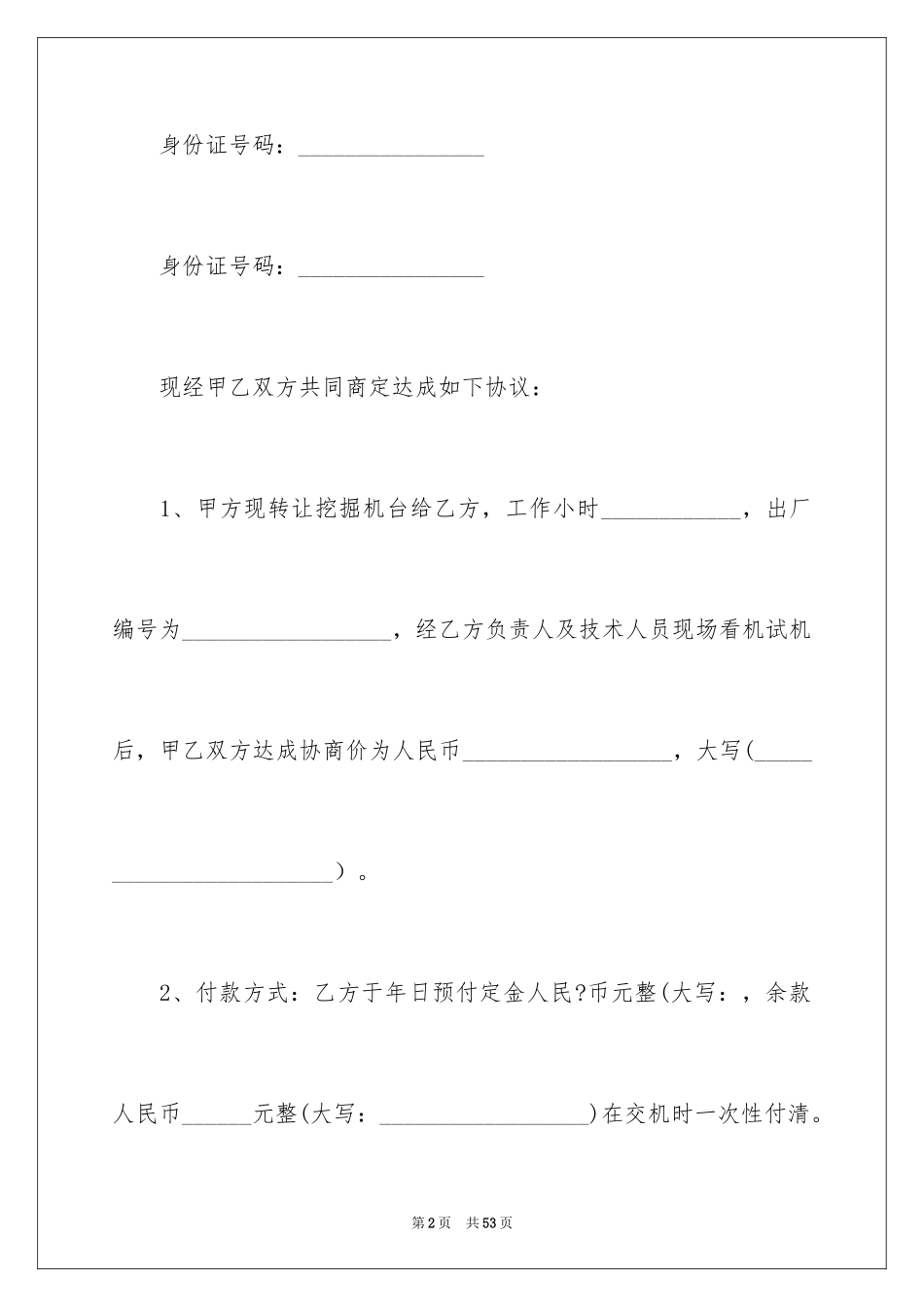 2024二手设备买卖合同_第2页