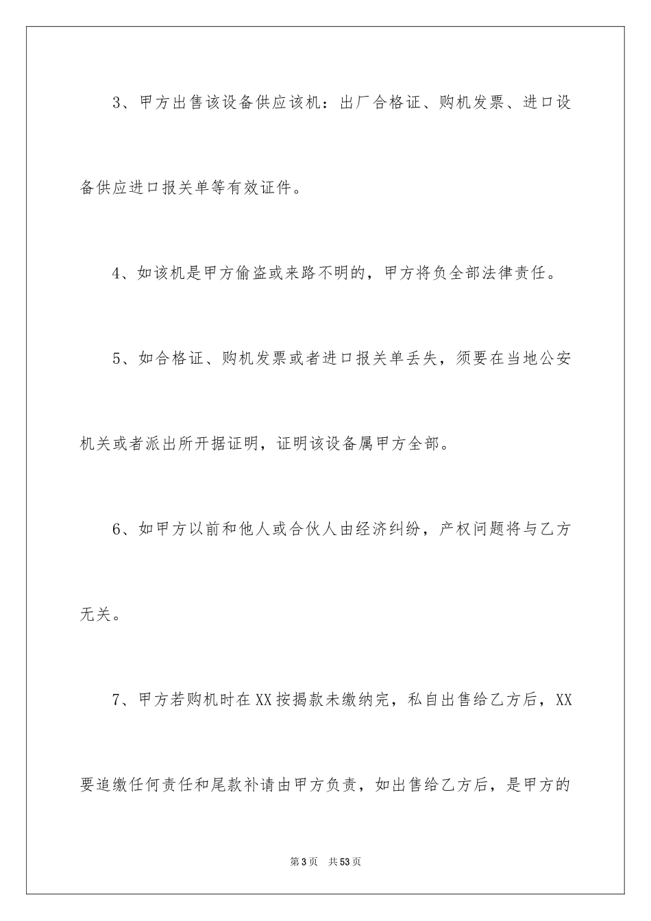 2024二手设备买卖合同_第3页