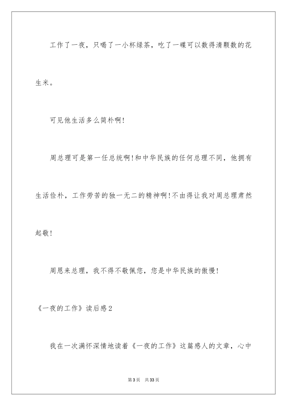 2024《一夜的工作》读后感_1_第3页