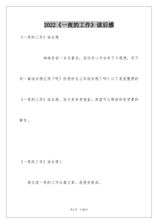 2024《一夜的工作》读后感_1