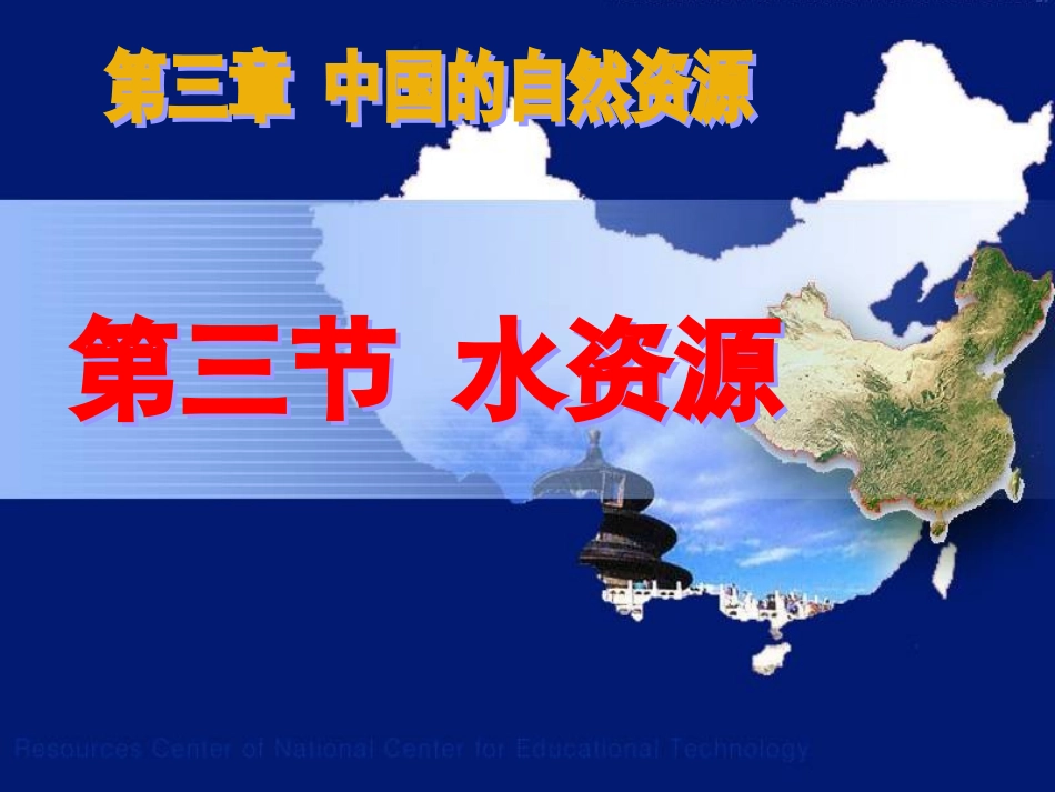 水资源公开课_第2页