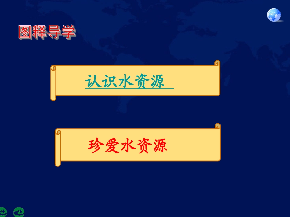 水资源公开课_第3页