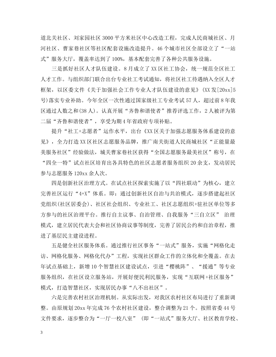 区民政局年终工作总结和工作计划 _第3页